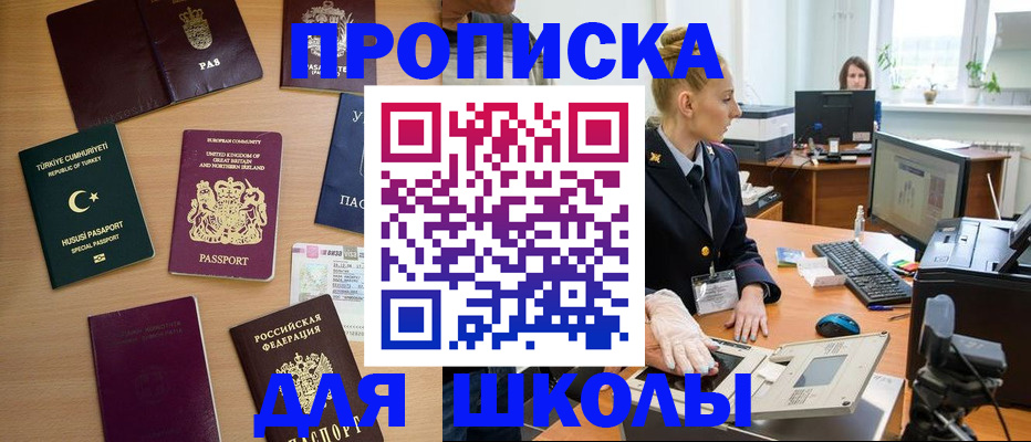 где прописаться в Астраханской области