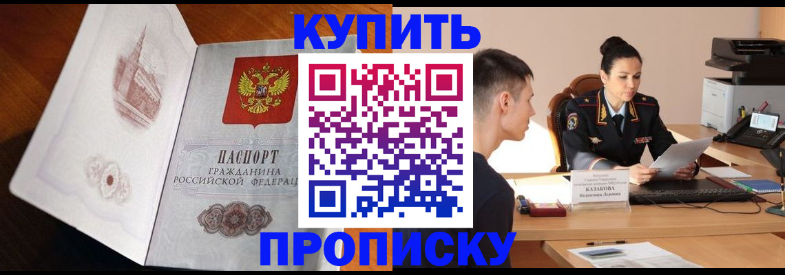 прописка штамп в Астраханской области
