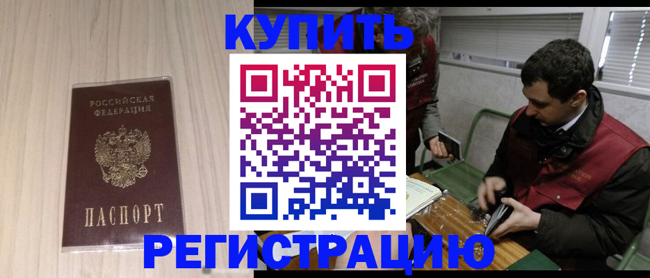 прописка штамп в Астраханской области