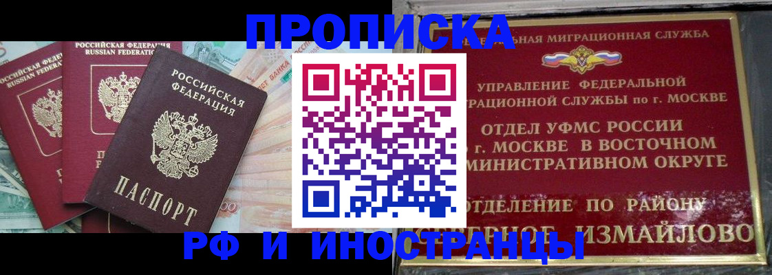 временная регистрация в Астраханской области