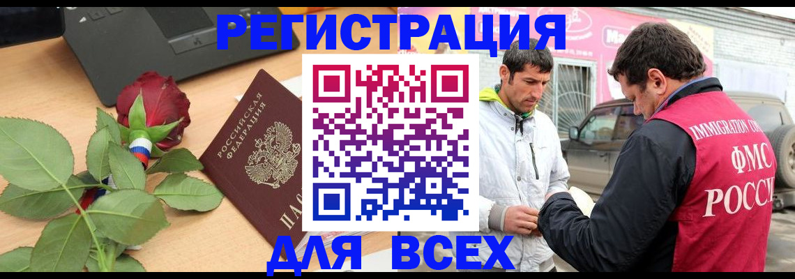 временная регистрация поиск в Астраханской области