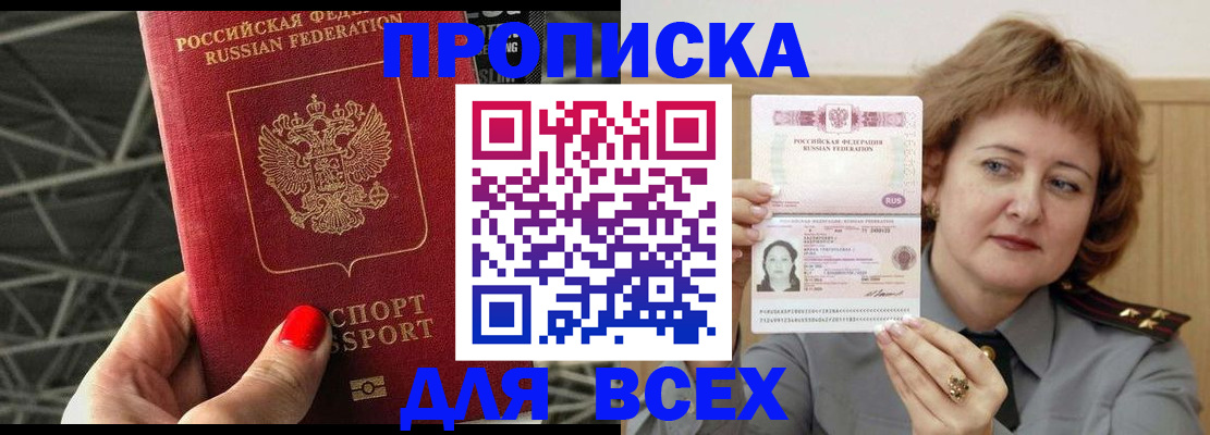 временная регистрация собственник в Астраханской области
